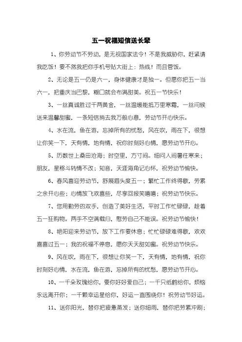 五一祝福短信送长辈