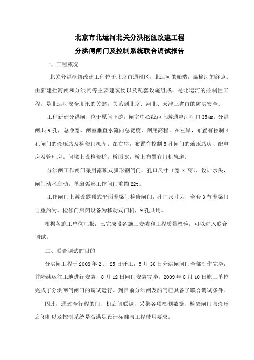启闭机调试报告