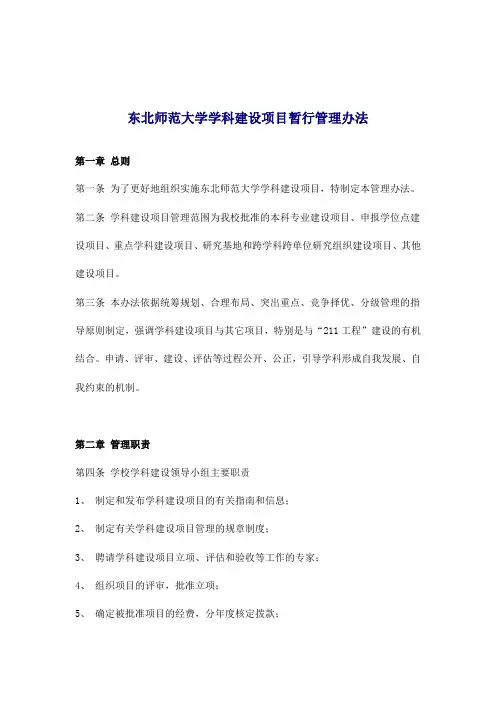 某大学学科建设项目暂行管理办法