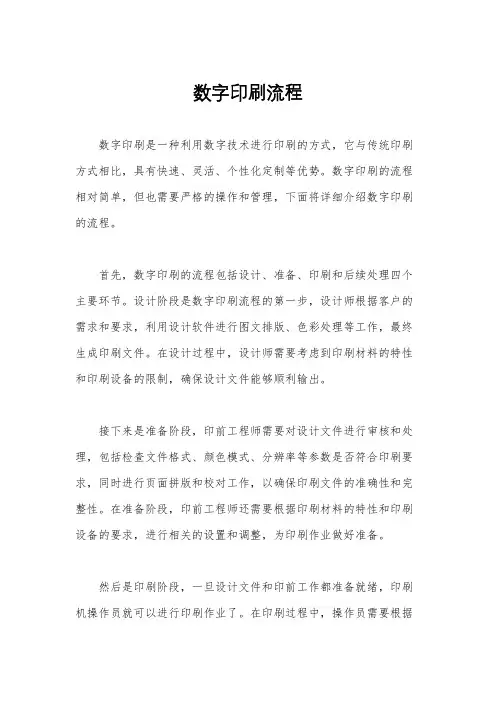 数字印刷流程