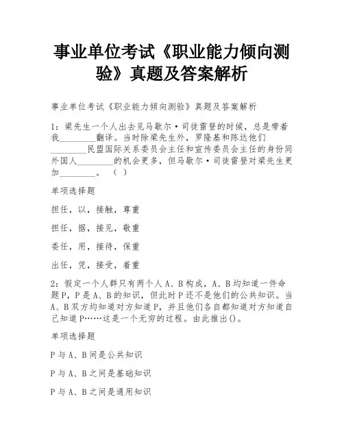 事业单位考试《职业能力倾向测验》真题及答案解析