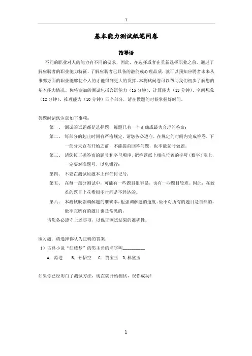 职业能力测验1：言语能力测验