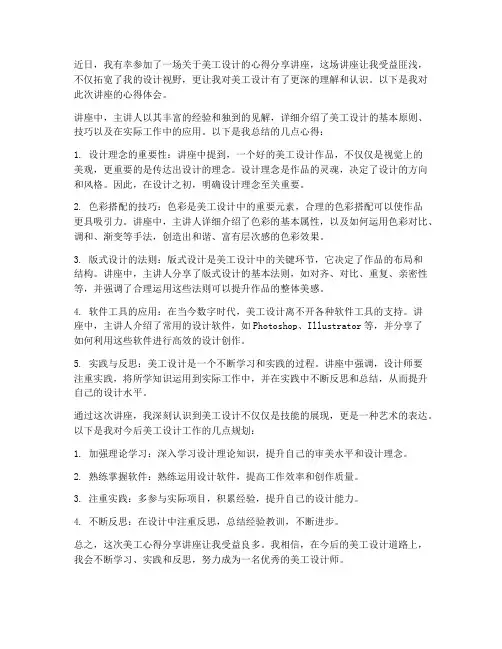 美工心得分享讲座心得体会
