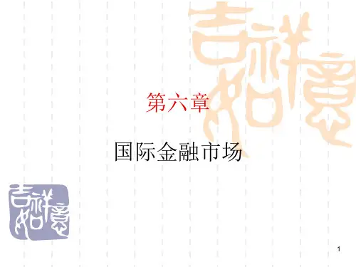国际金融之6国际金融市场PPT