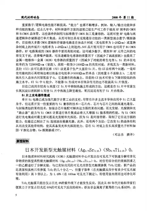 日本开发新型光触媒材料(Ag0.75Sr0.25)(Nb0.75Ti0.25)O3