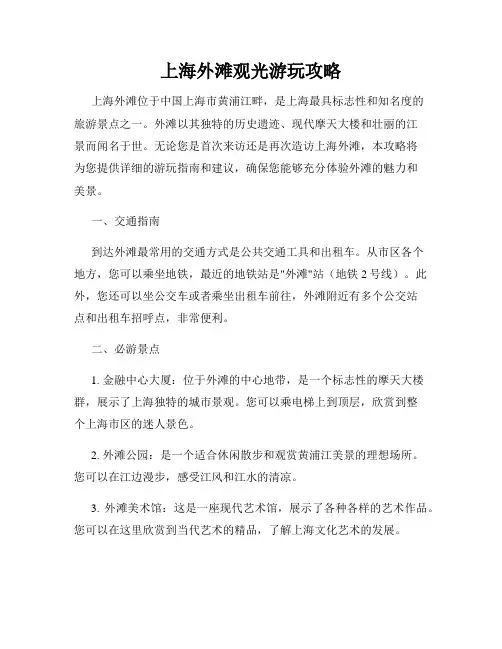 上海外滩观光游玩攻略