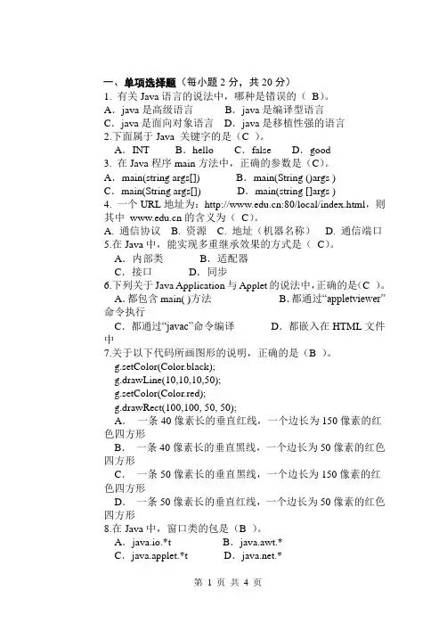 JAVA复习题