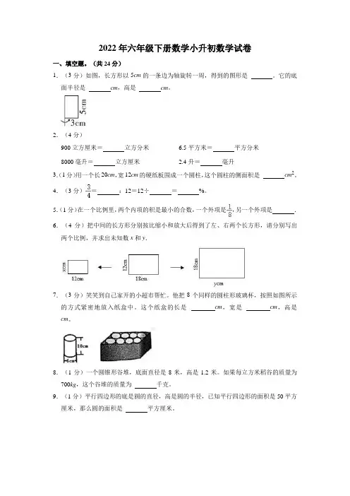 人教版六年级下册数学期末试卷 (带解析)