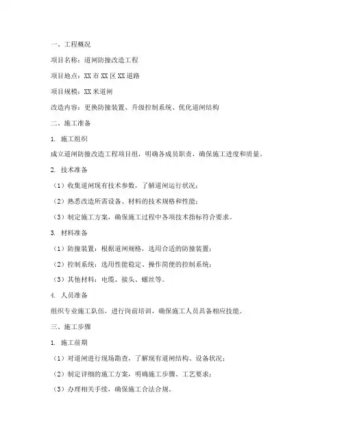 道闸防撞改造工程施工方案