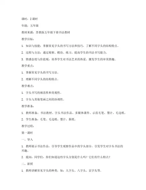 字头书法教案设计方案模板