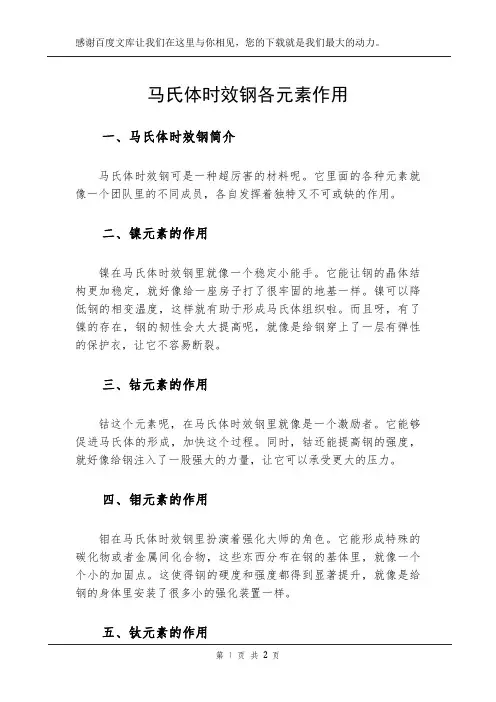 马氏体时效钢各元素作用