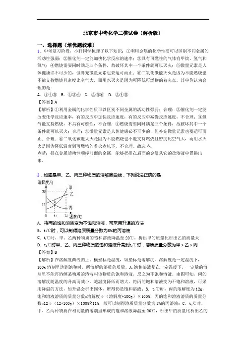 北京市中考化学二模试卷(解析版)