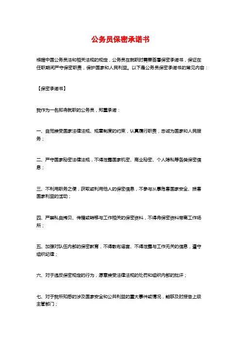 公务员保密承诺书