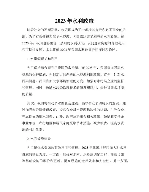 2023年水利政策