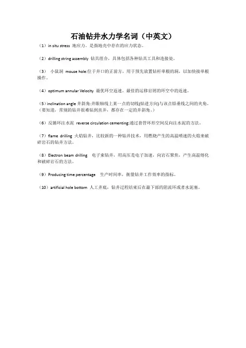 石油钻井水力学名词(中英文)