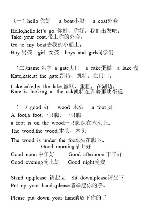 English北京小学一年级上册英语翻译