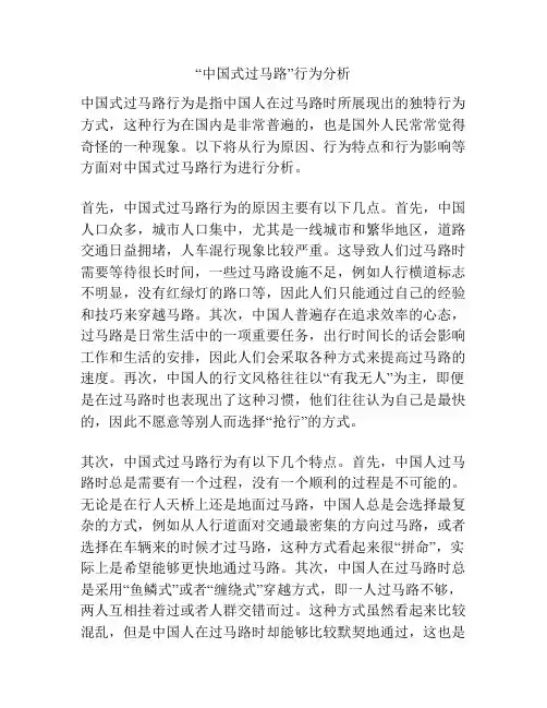 “中国式过马路”行为分析