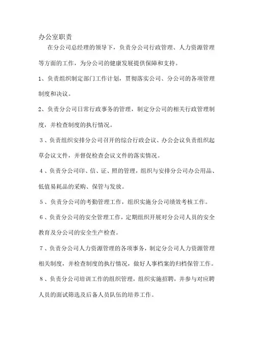 监理公司各部室职责