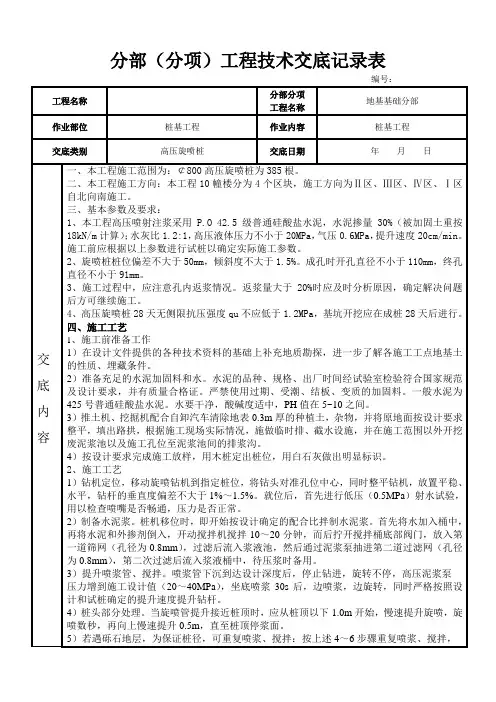 高压旋喷桩