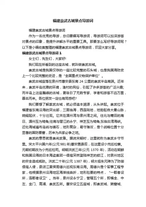 福建崇武古城景点导游词