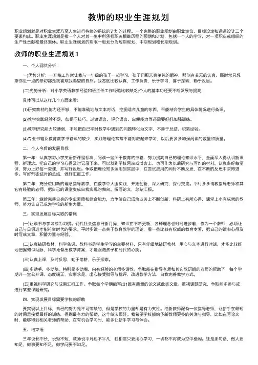 教师的职业生涯规划