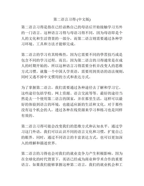 第二语言习得 (中文版)