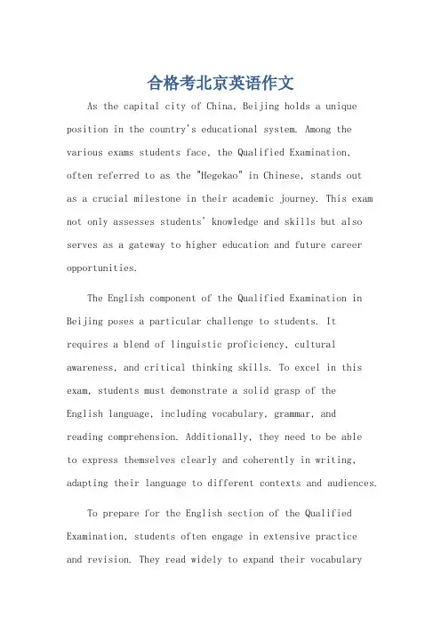 合格考北京英语作文