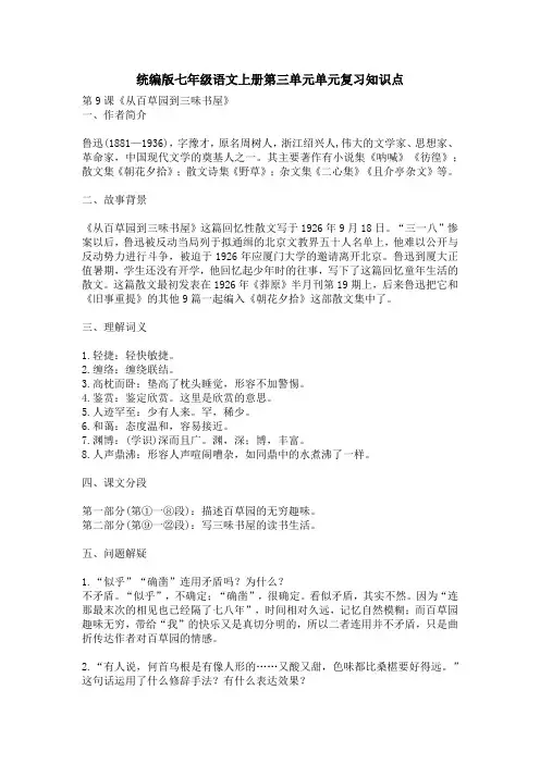 统编版七年级语文上册第三单元单元复习知识点