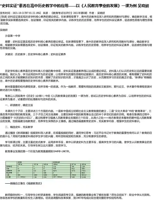 “史料实证”素养在高中历史教学中的应用——以《人民教育事业的发展》一课为例吴晓妍
