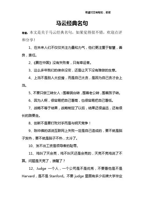 马云经典名句