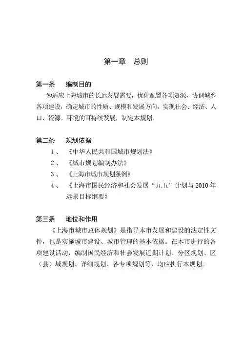 上海市总体规划文本正文