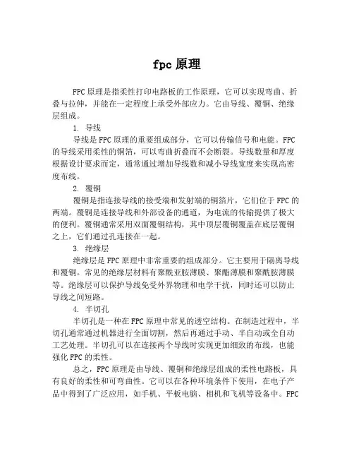 fpc原理