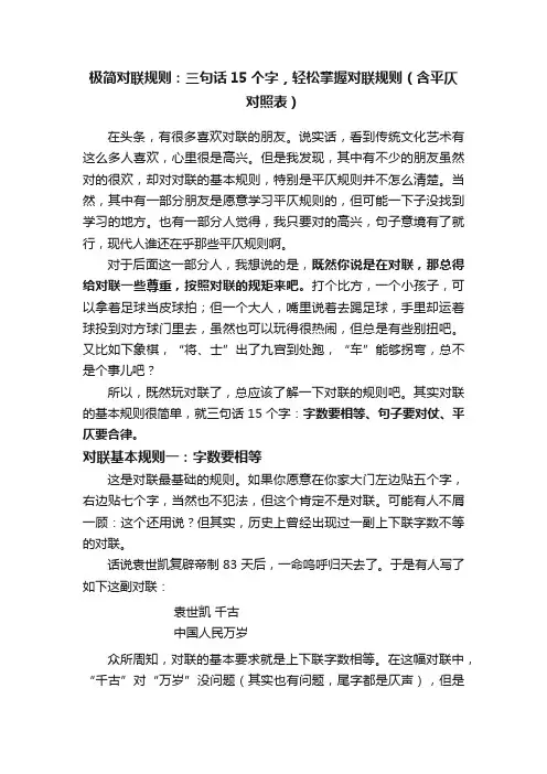 极简对联规则：三句话15个字，轻松掌握对联规则（含平仄对照表）