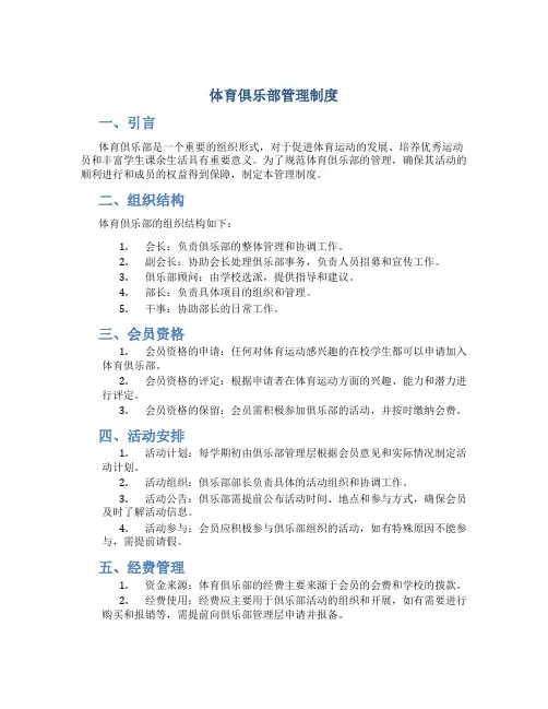 体育俱乐部管理制度