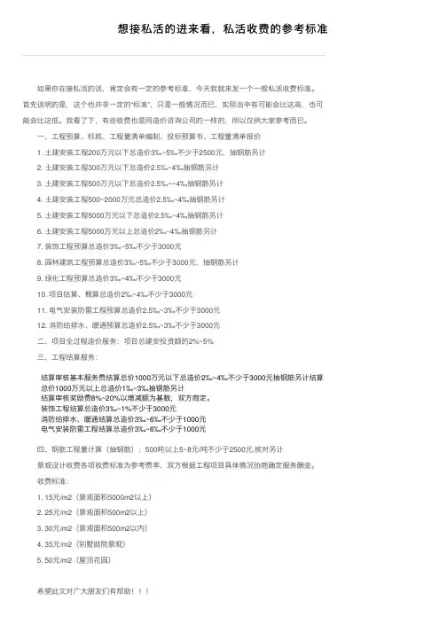 想接私活的进来看，私活收费的参考标准