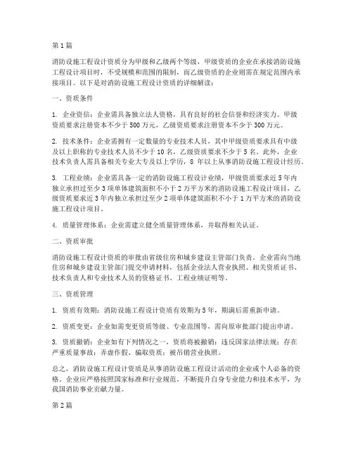 消防设施工程设计资质(3篇)