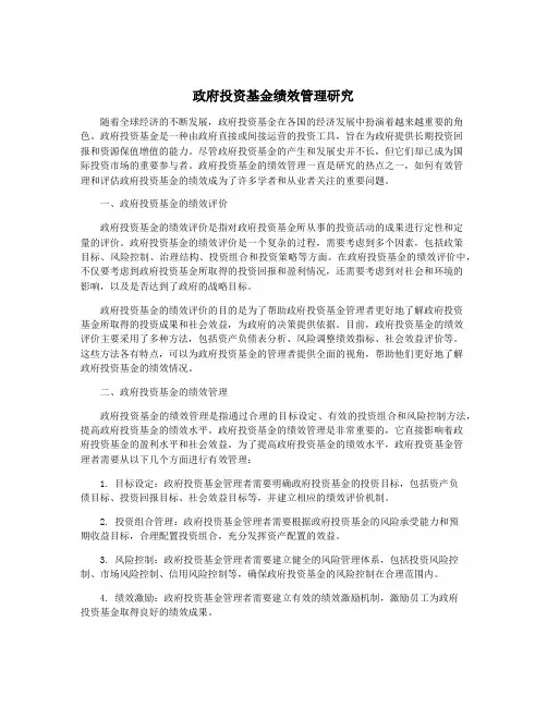 政府投资基金绩效管理研究