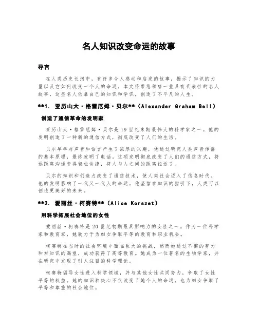 名人知识改变命运的故事