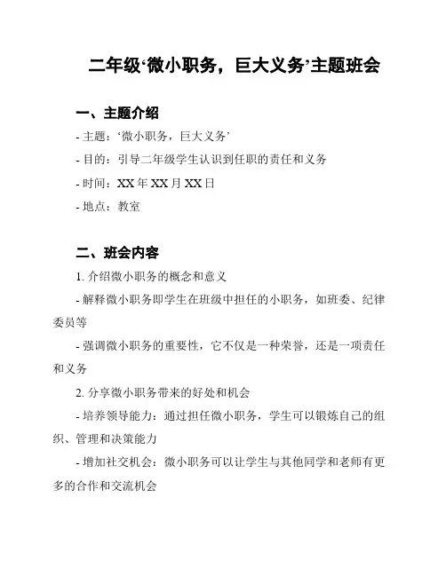 二年级‘微小职务,巨大义务’主题班会