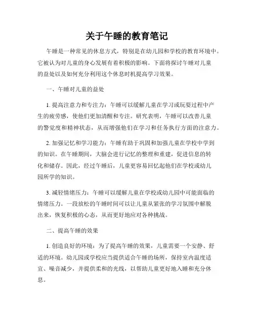 关于午睡的教育笔记