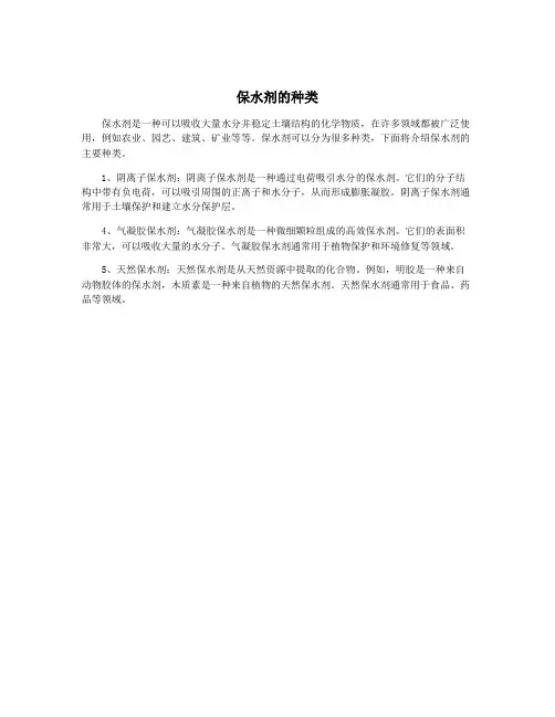 保水剂的种类