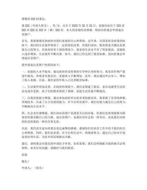 贫困户退出申请书模板
