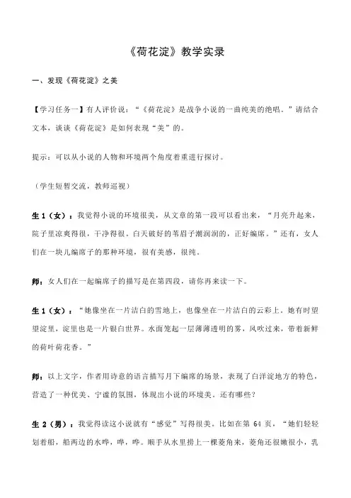《荷花淀》教学实录+2022-2023学年统编版高中语文选择性必修中册