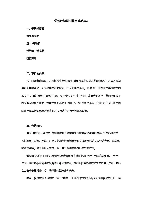 劳动节手抄报文字内容