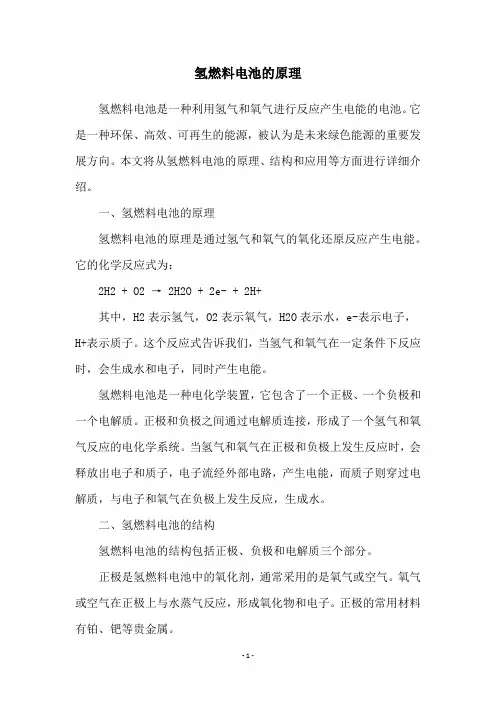 氢燃料电池的原理