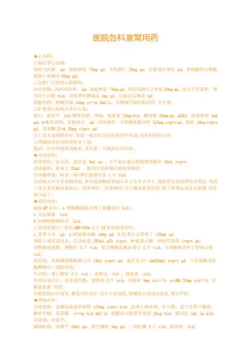 医院各科室常用药