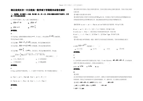湖北省武汉市一中分校高一数学理下学期期末试卷含解析
