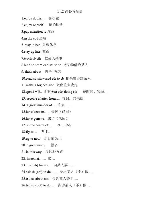 新概念英语第二册1-12课短语必背