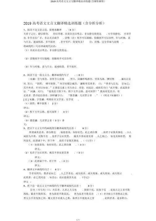 2019高考语文文言文翻译精品训练题(含解析解析)