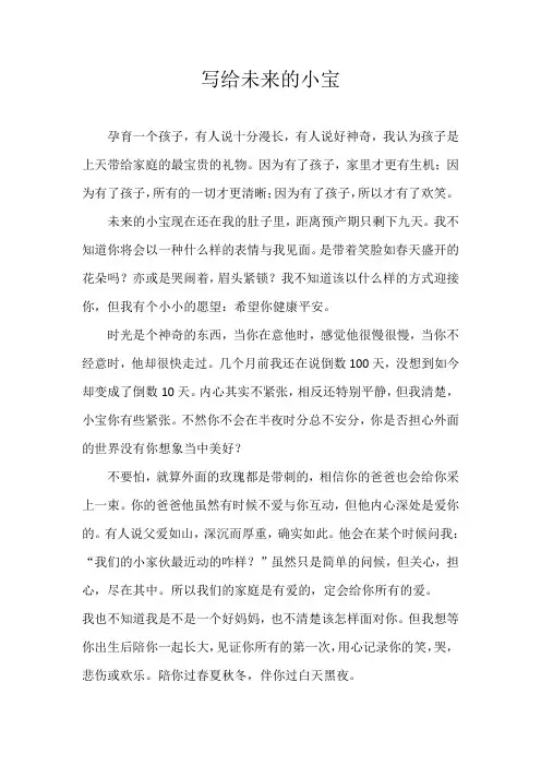 写给未来的小宝